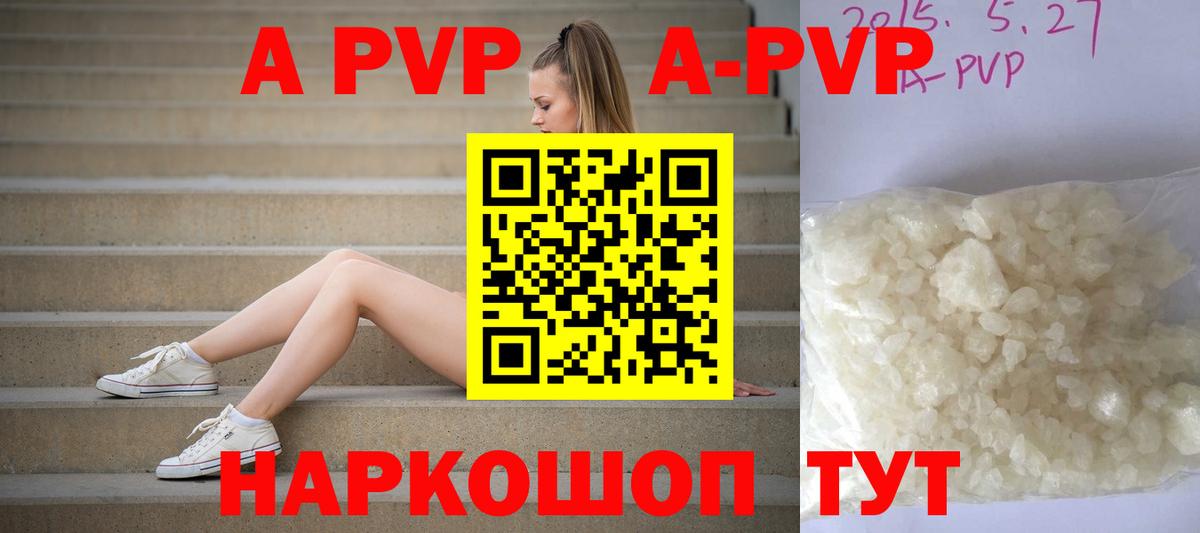 A-PVP кристаллы Корсаков