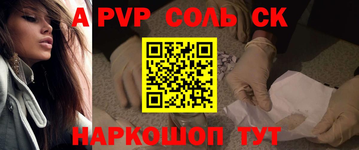 Корсаков  Alpha PVP Соль  Вход с VPN  А ПВП  Alpha-PVP мука 