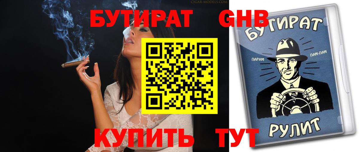 Бутират бутандиол Корсаков