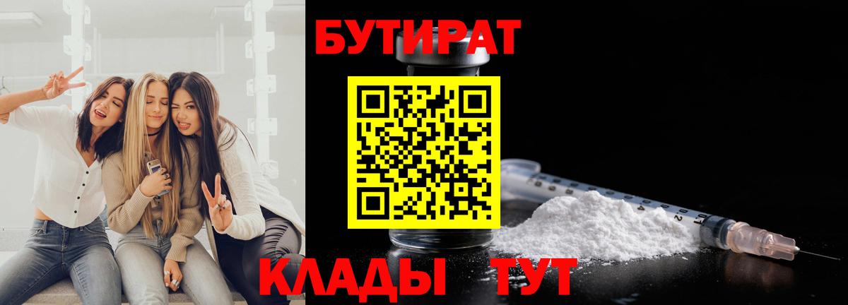 Корсаков  Бутират буратино  Вход с VPN 