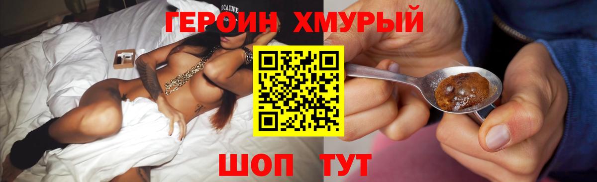 Героин хмурый  Вход с VPN  Корсаков 