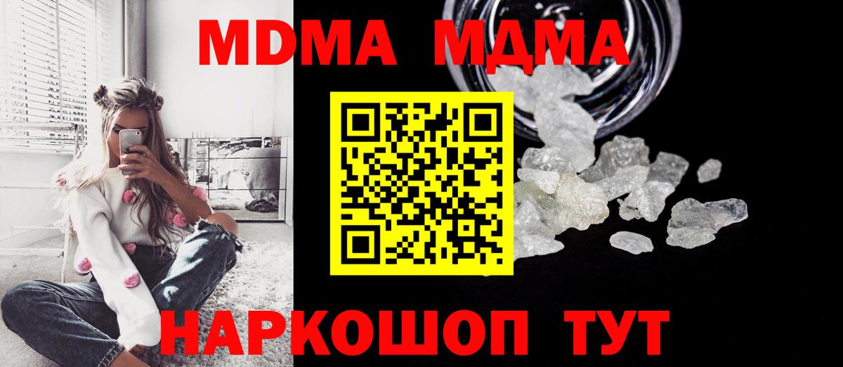 МДМА crystal  МДМА Molly  MDMA  Корсаков  Вход с VPN 