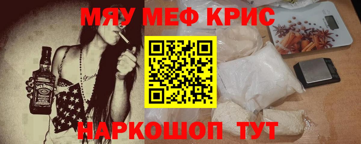 МЯУ-МЯУ  Меф  Корсаков  Вход с VPN  Мефедрон mephedrone  МЕФ VHQ 