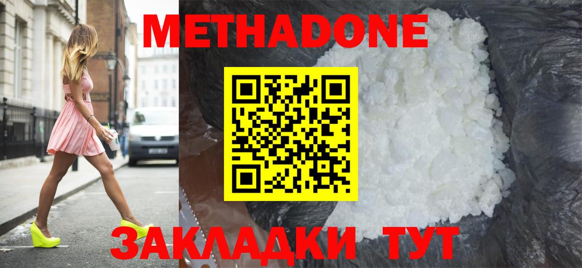 Метадон кристалл Корсаков